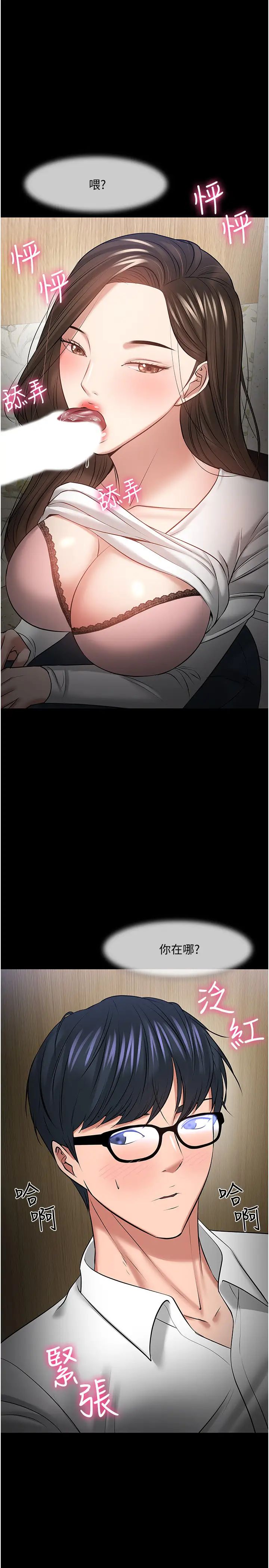 教授，你还等什么?第45话-饥渴难耐的两人