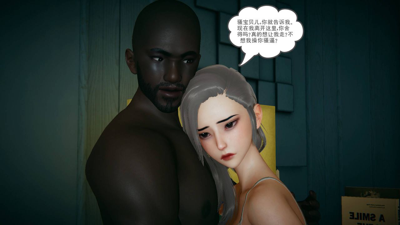 [3D]妻心如刀黑人与我妻之恩怨情仇