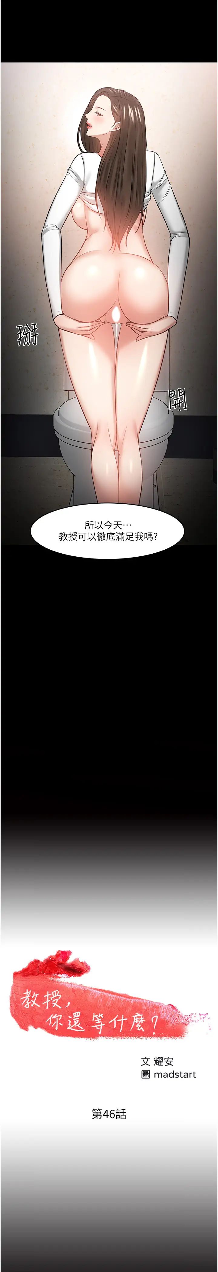 教授,你还等什么?第46话-我等教授好久了…