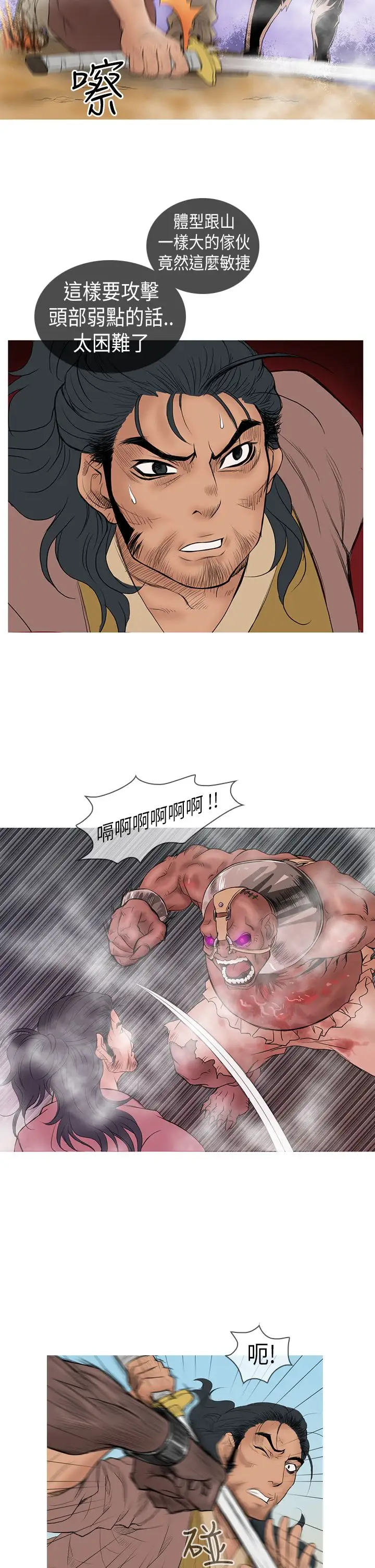 顶峰第8话