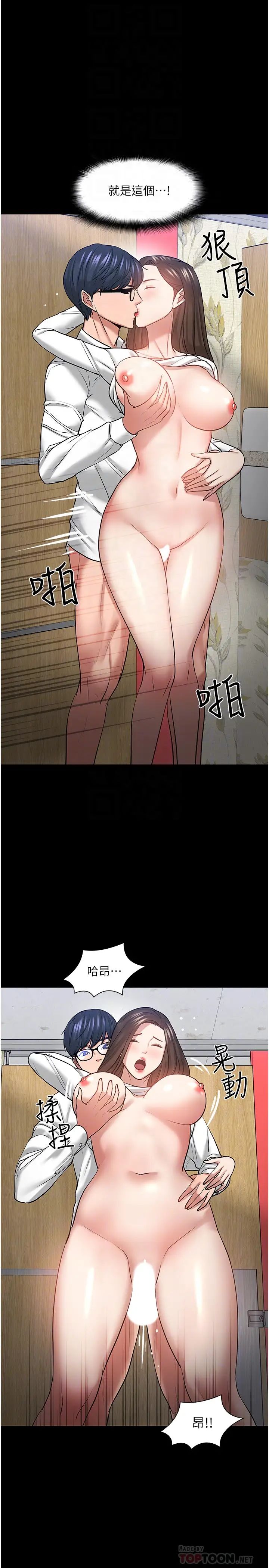 教授，你还等什么?第46话-我等教授好久了…