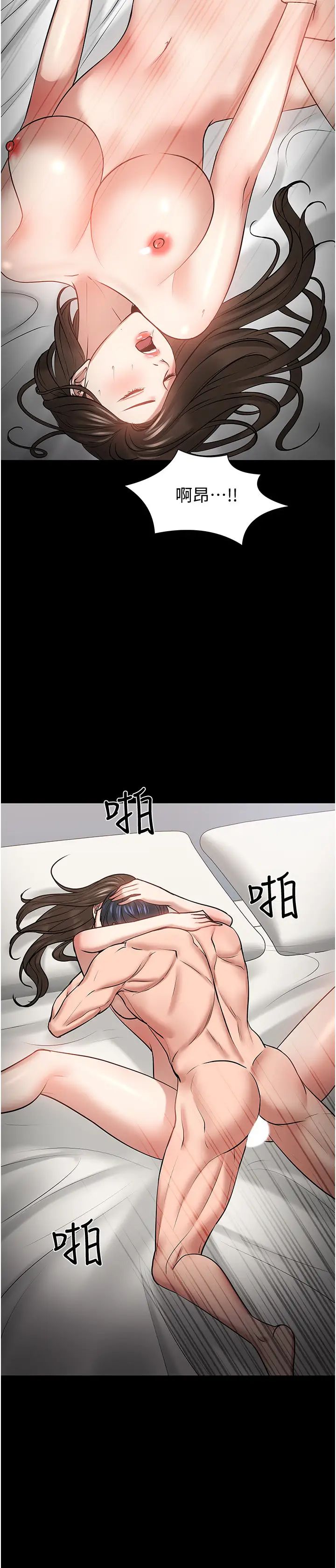 教授，你还等什么?第46话-我等教授好久了…