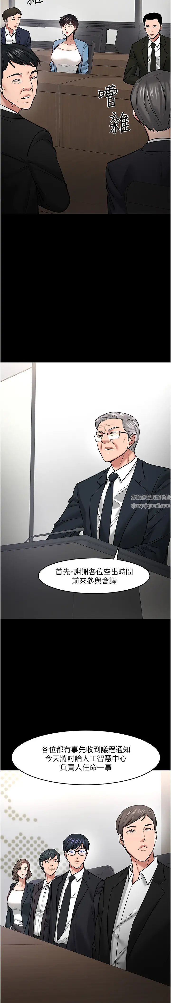 教授,你还等什么?第46话-我等教授好久了…