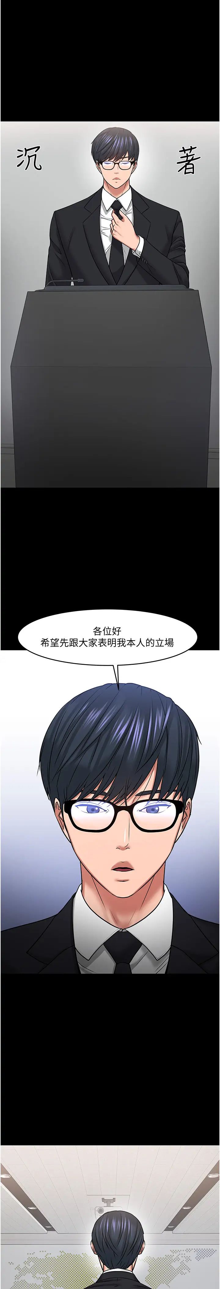 教授,你还等什么?第46话-我等教授好久了…