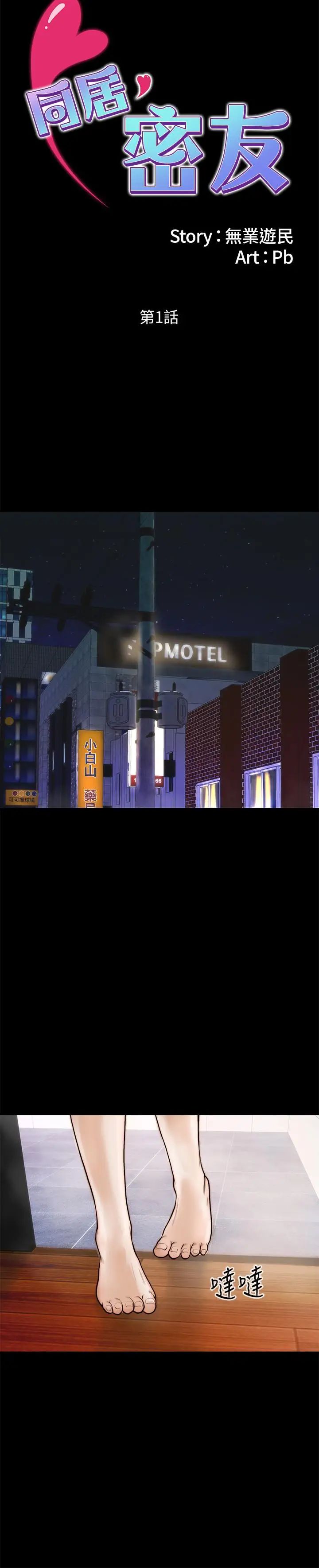 同居密友第1话-你跟她真的只是朋友吗