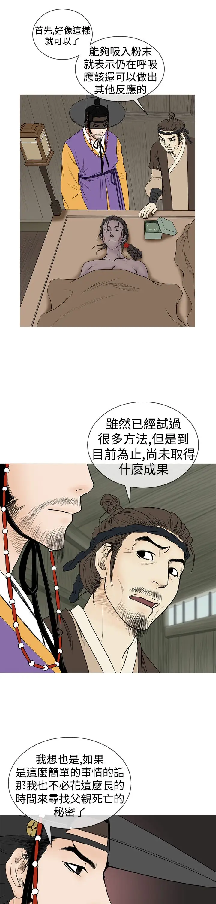 顶峰第11话