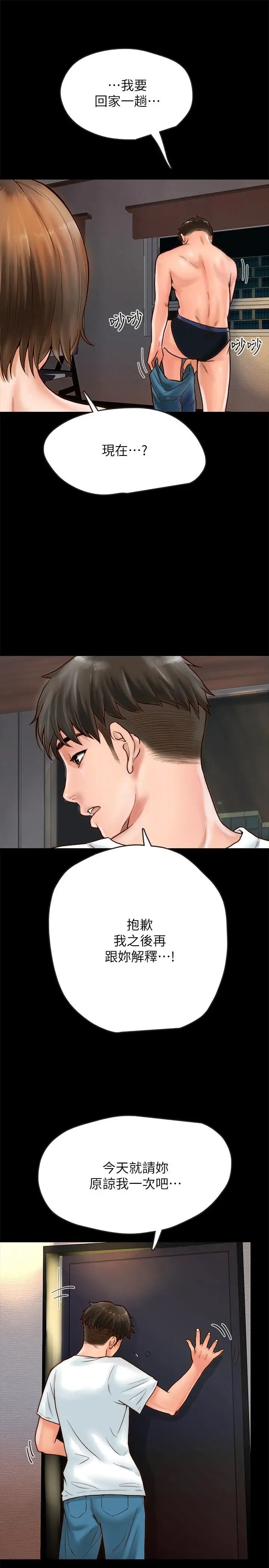 同居密友第1话-你跟她真的只是朋友吗