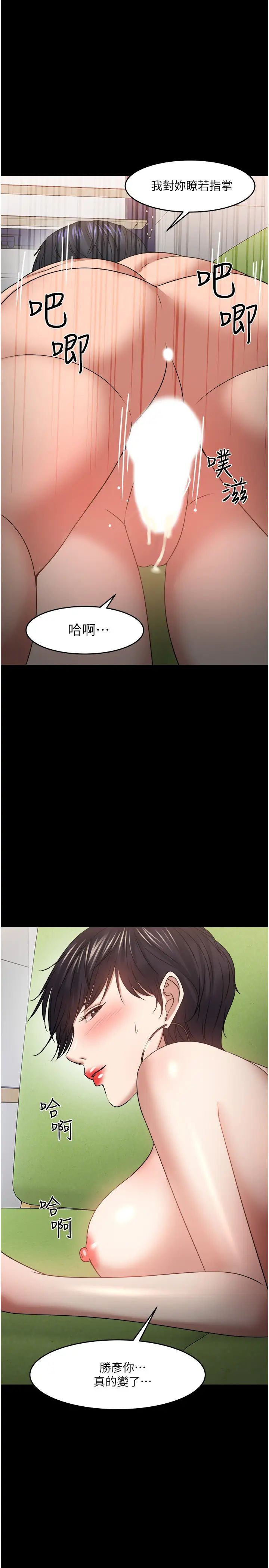 教授，你还等什么?第48话-腿张开，我还没满足