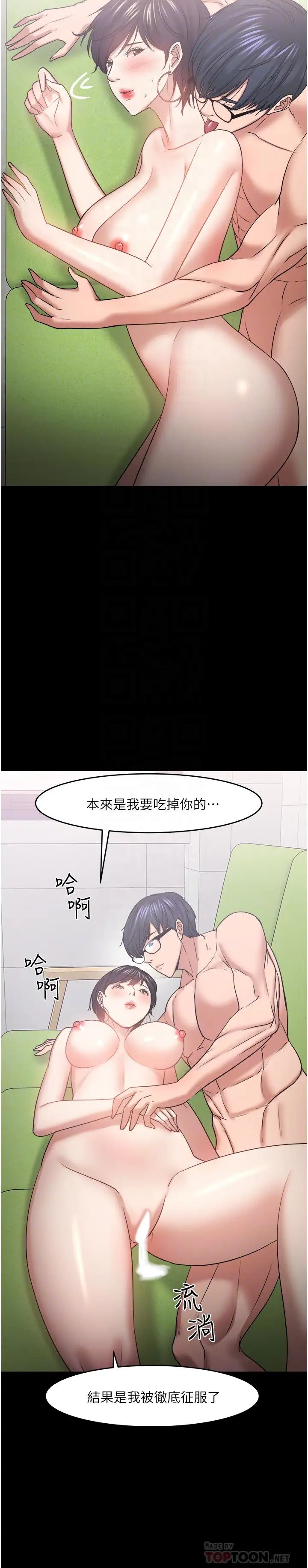 教授,你还等什么?第48话-腿张开,我还没满足