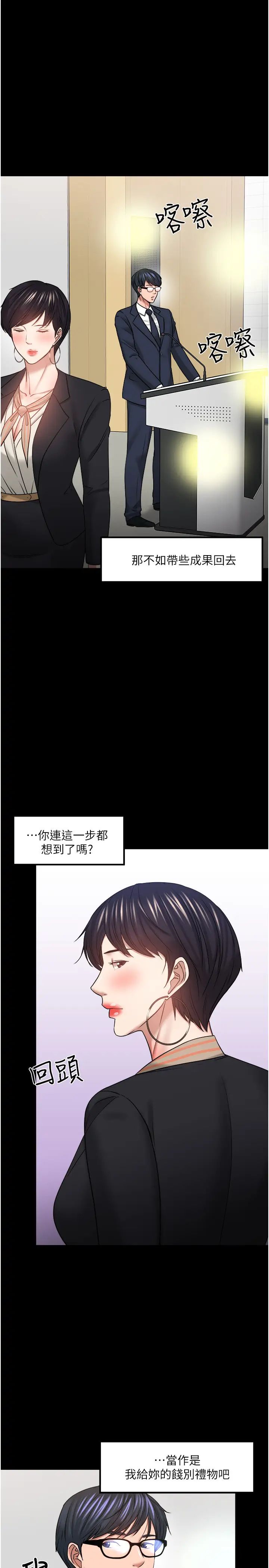 教授,你还等什么?第48话-腿张开,我还没满足