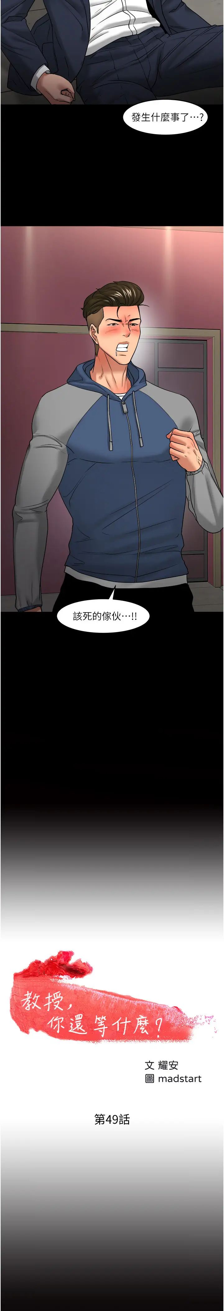教授,你还等什么?第49话-就算失去所有