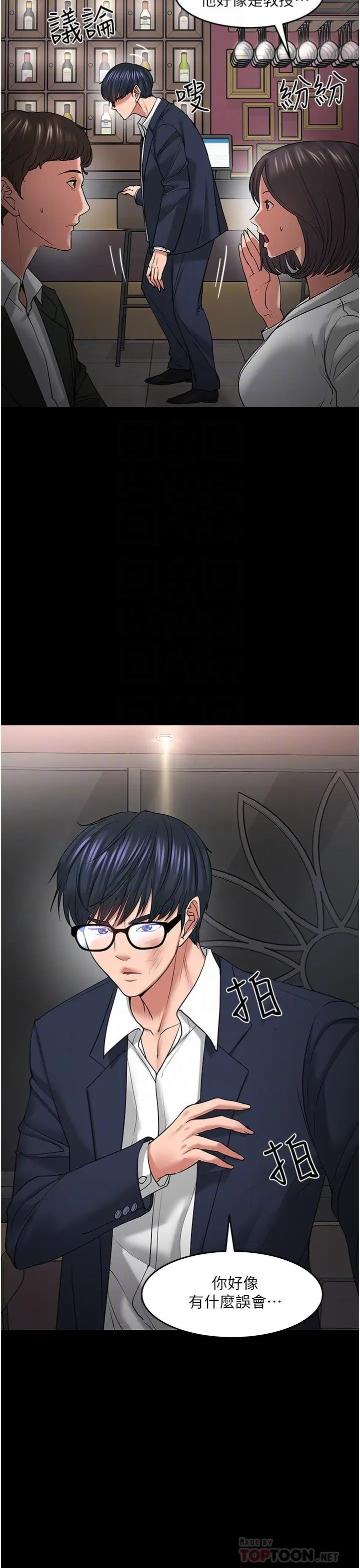 教授，你还等什么?第49话-就算失去所有