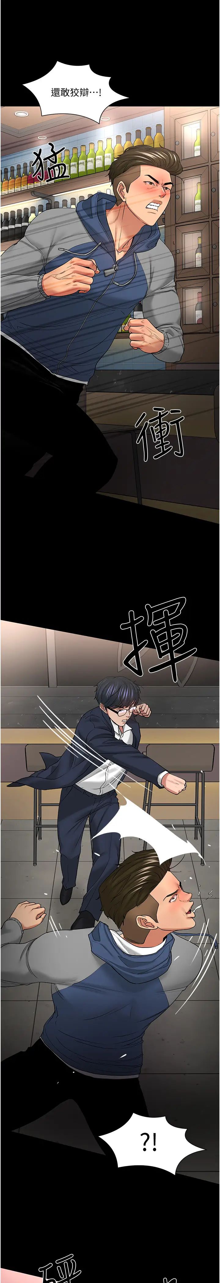 教授,你还等什么?第49话-就算失去所有