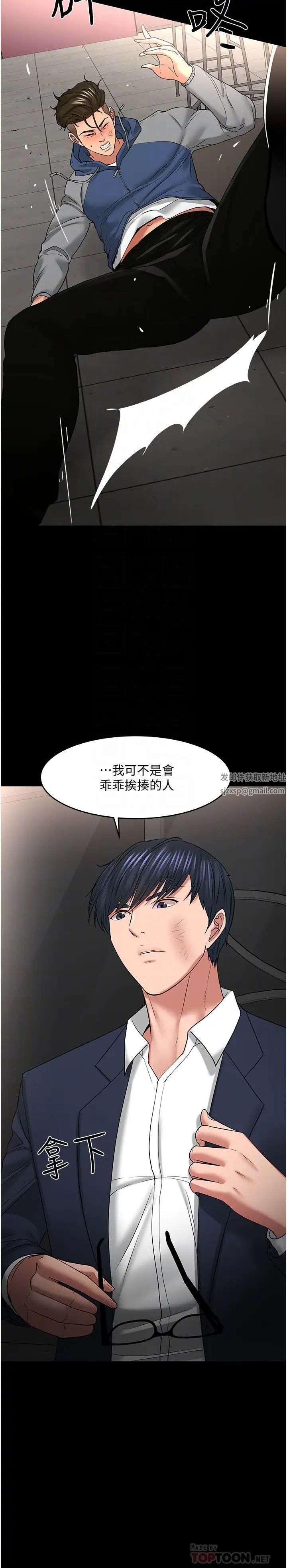 教授,你还等什么?第49话-就算失去所有