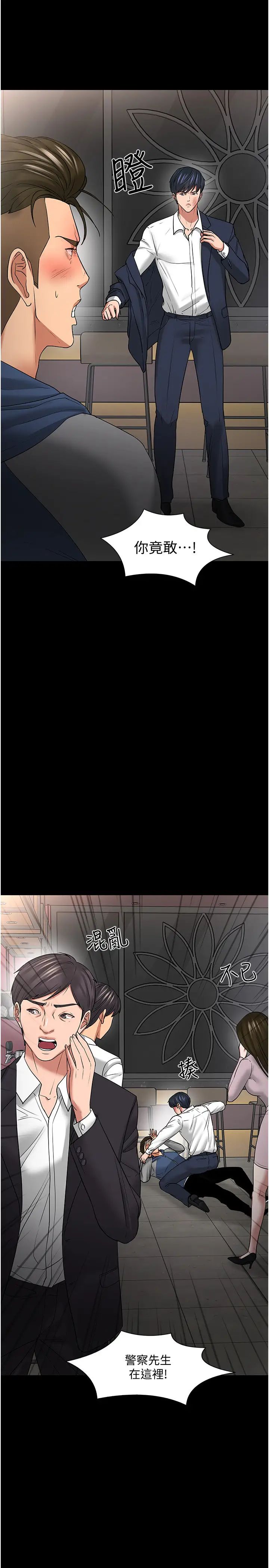 教授,你还等什么?第49话-就算失去所有