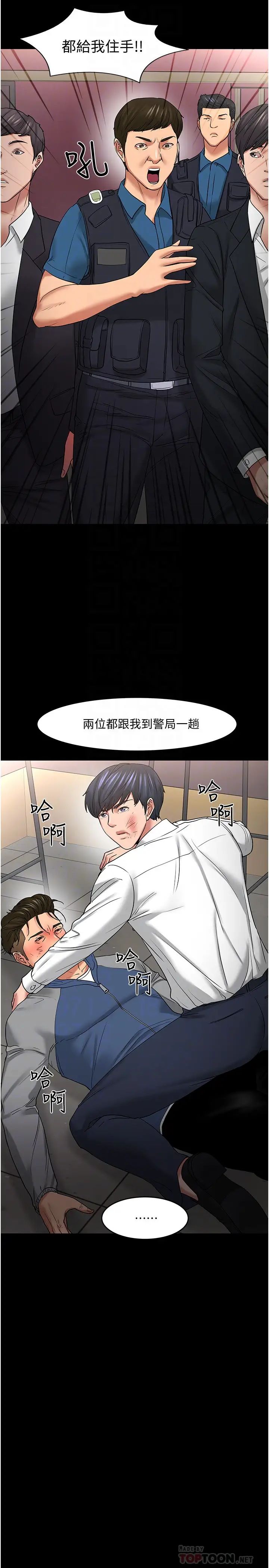 教授,你还等什么?第49话-就算失去所有