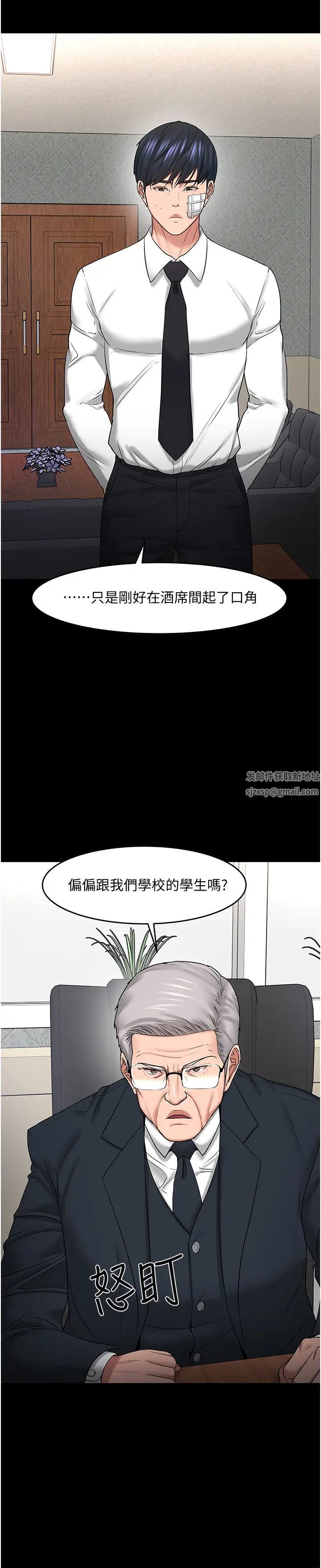 教授,你还等什么?第49话-就算失去所有