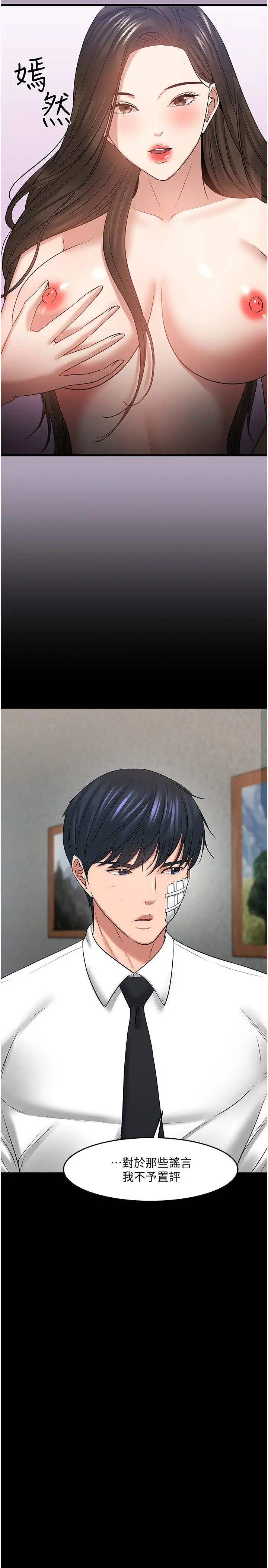 教授，你还等什么?第49话-就算失去所有