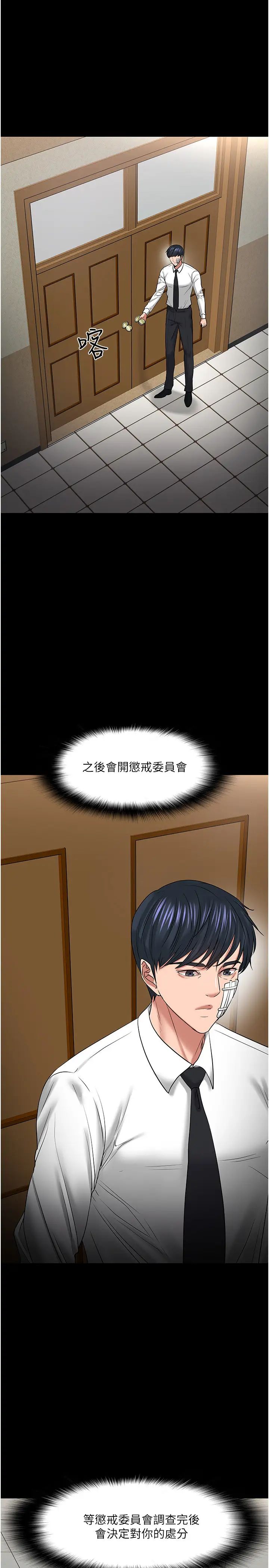 教授，你还等什么?第49话-就算失去所有