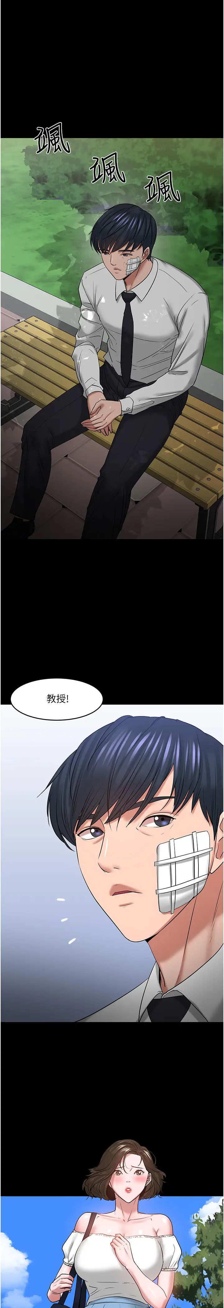 教授,你还等什么?第49话-就算失去所有