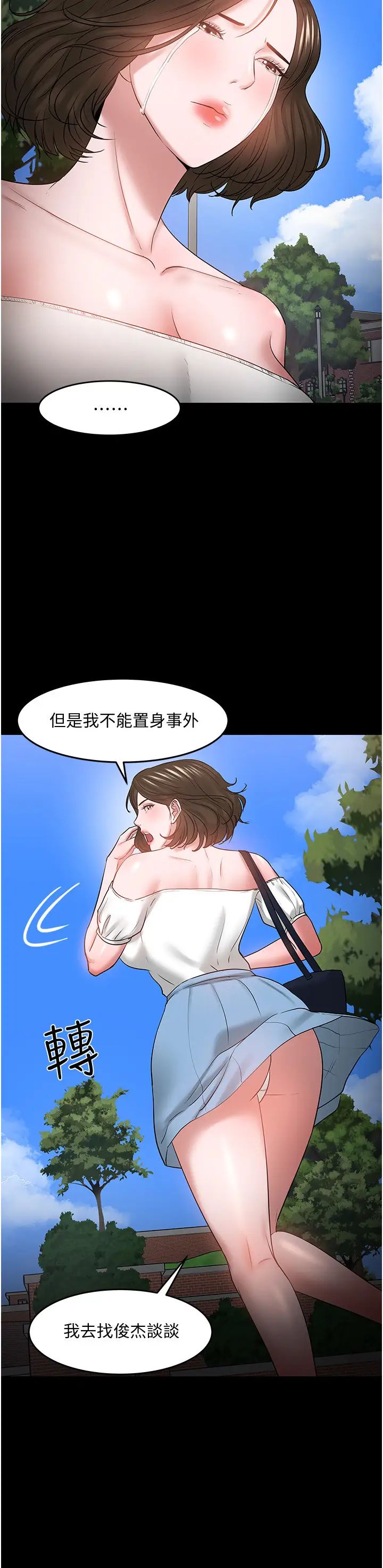 教授,你还等什么?第49话-就算失去所有