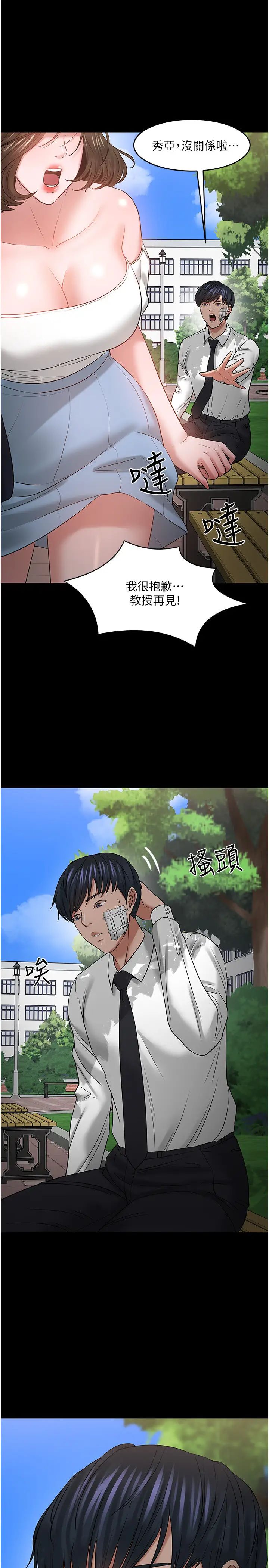 教授,你还等什么?第49话-就算失去所有