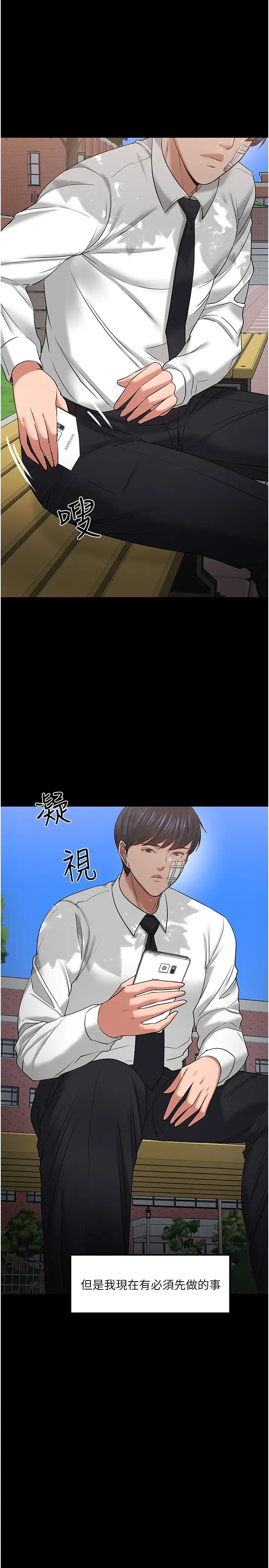 教授,你还等什么?第49话-就算失去所有