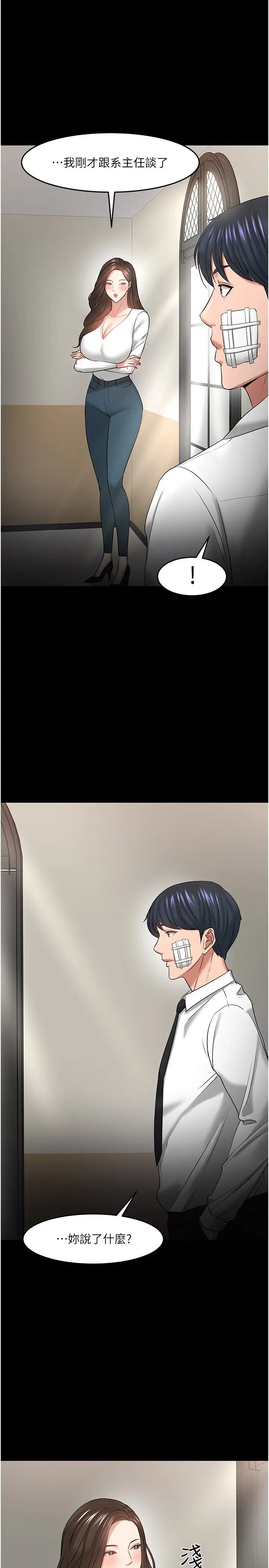 教授，你还等什么?第49话-就算失去所有