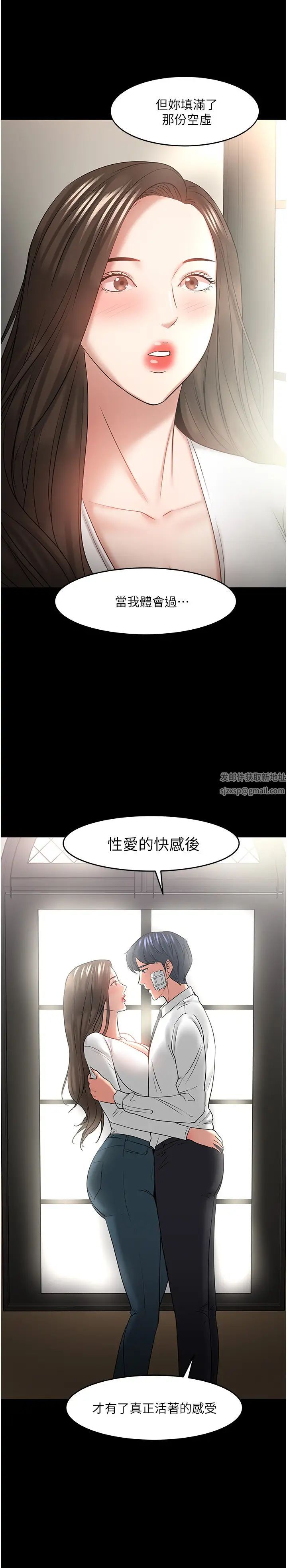 教授,你还等什么?第49话-就算失去所有
