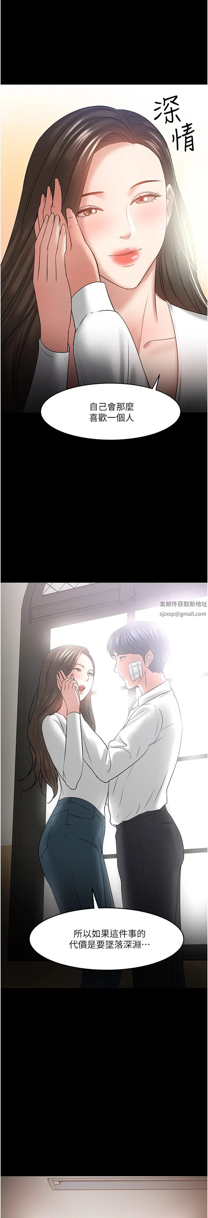 教授，你还等什么?第49话-就算失去所有