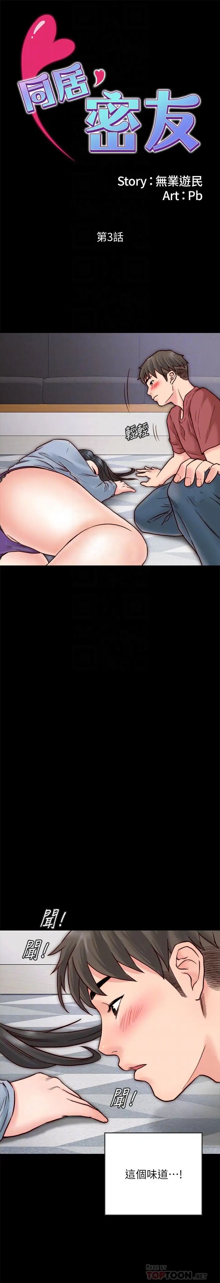 同居密友第3话-羽琳深藏不露的火辣身材