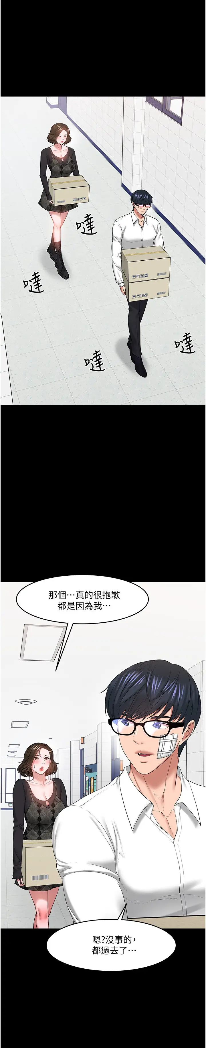 教授,你还等什么?最终话-教授的特别指导课