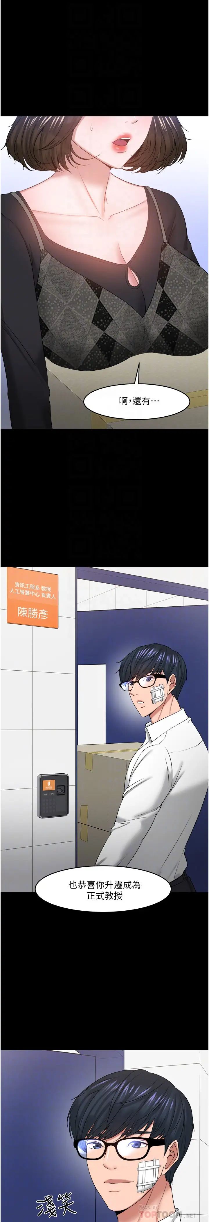 教授,你还等什么?最终话-教授的特别指导课