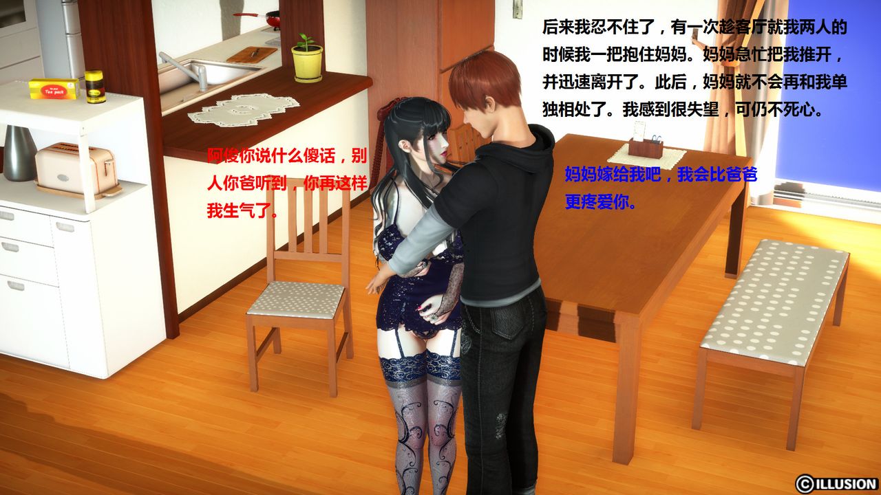 [3D]混乱傢庭第03话