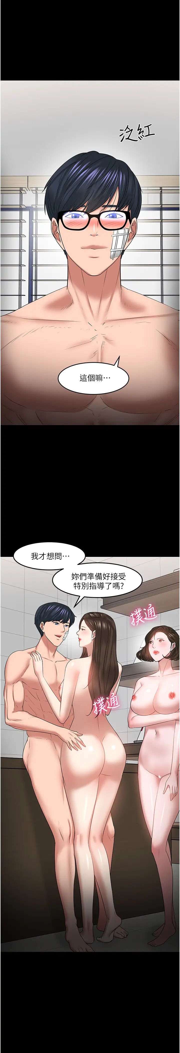 教授,你还等什么?最终话-教授的特别指导课