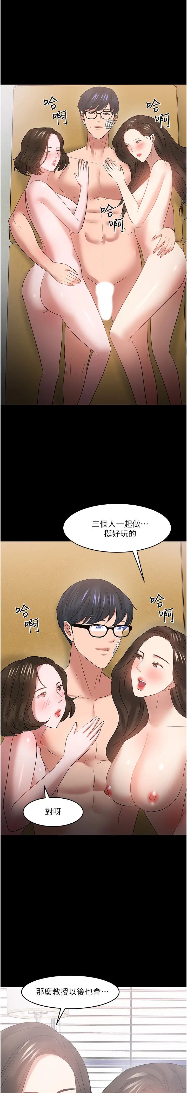 教授,你还等什么?最终话-教授的特别指导课