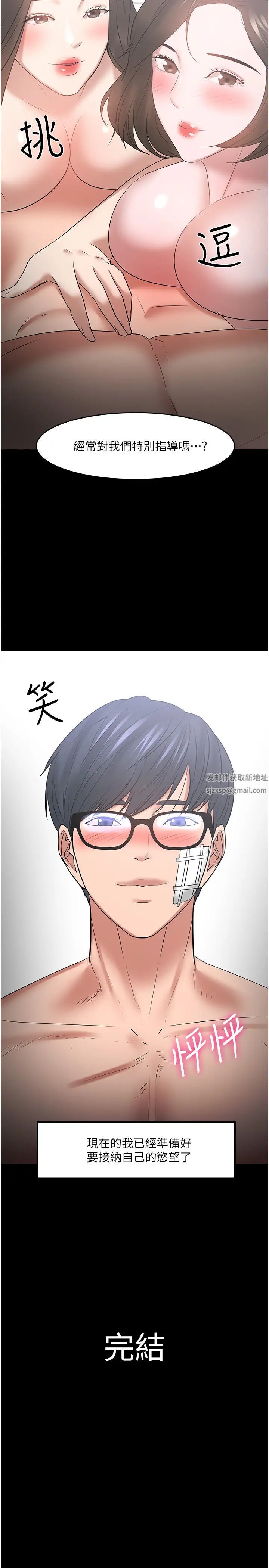 教授，你还等什么?最终话-教授的特别指导课