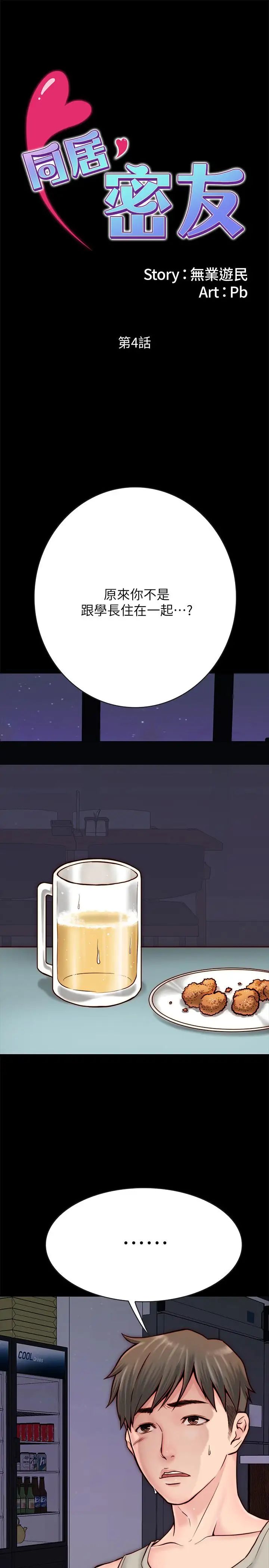 同居密友第4话-秘密同居被发现了