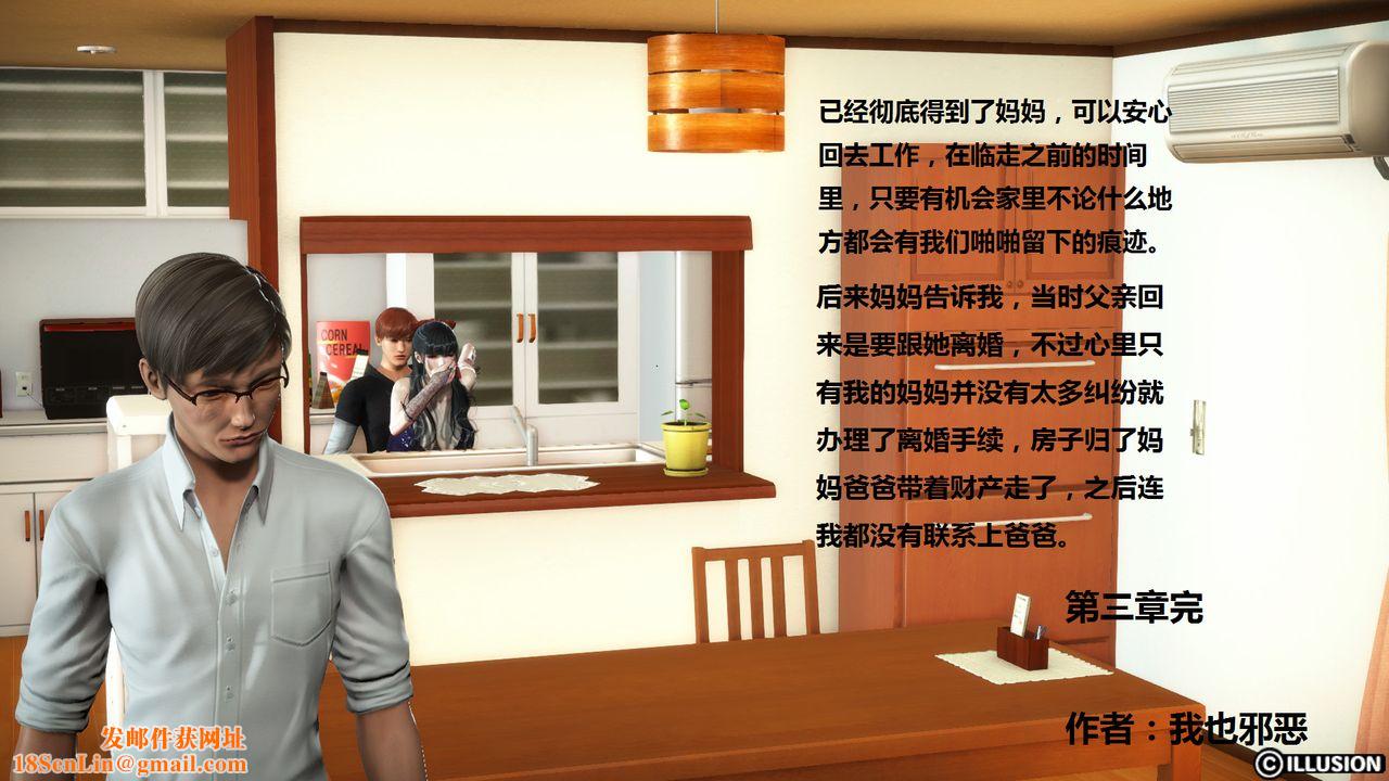 [3D]混乱傢庭第03话