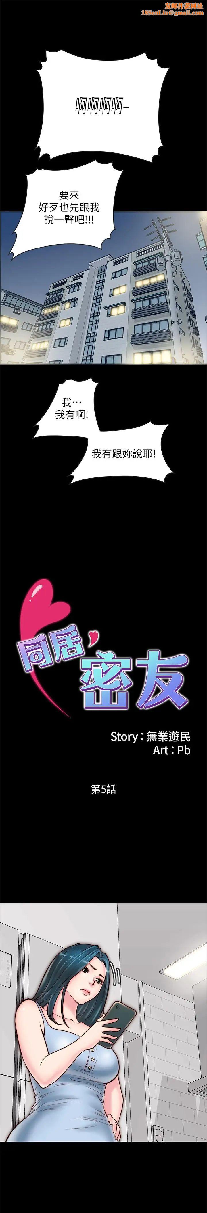 同居密友第5话-从门缝看到陌生的仁皓