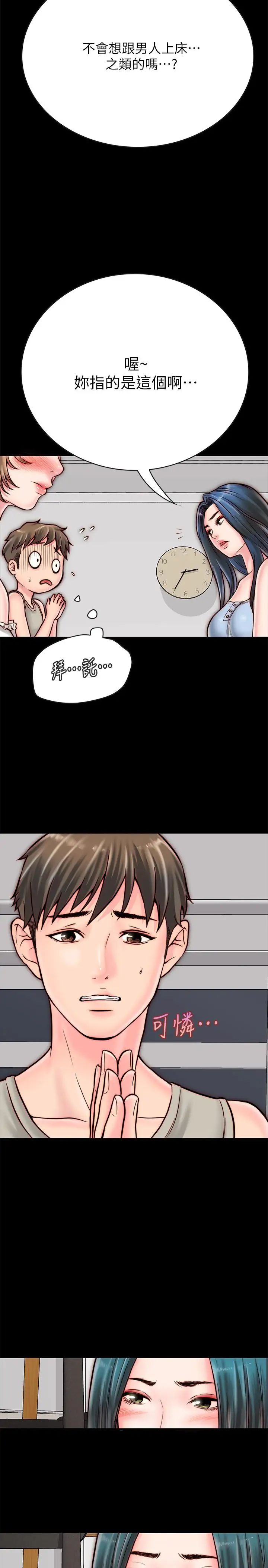 同居密友第5话-从门缝看到陌生的仁皓