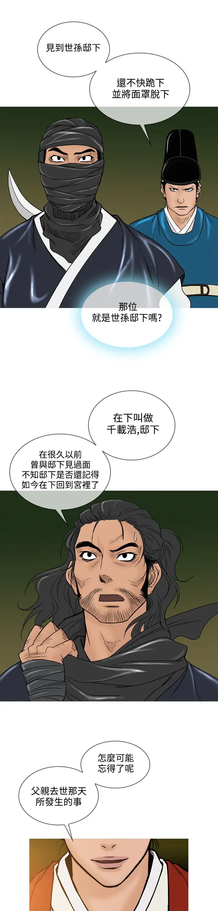 顶峰第21话