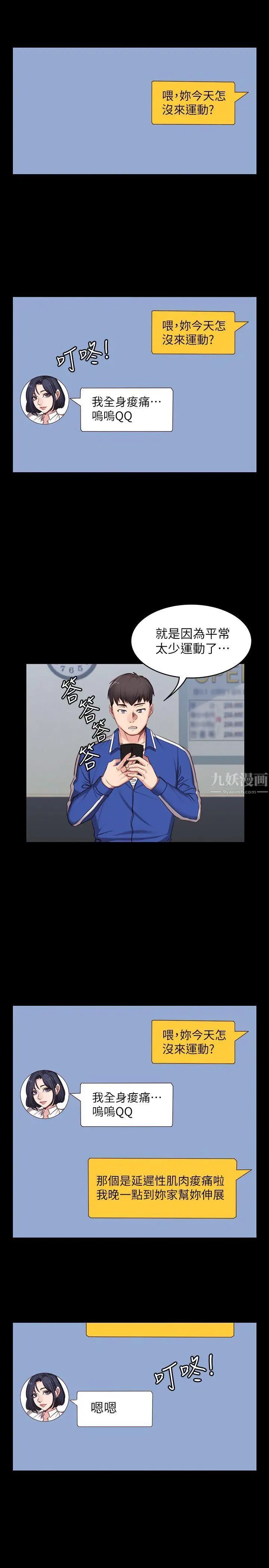 健身教练第3话-你和那女生做了吗