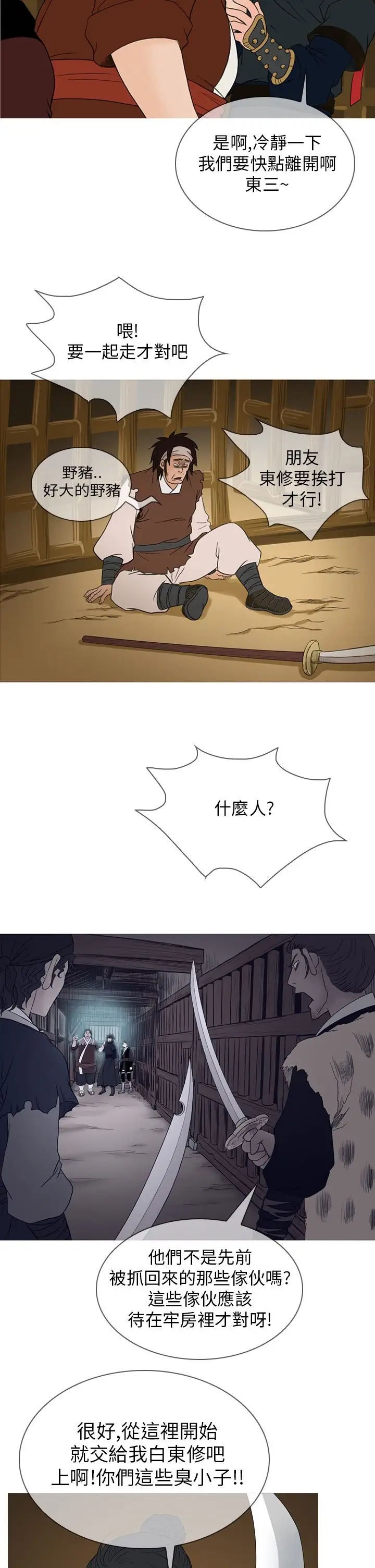 顶峰第22话