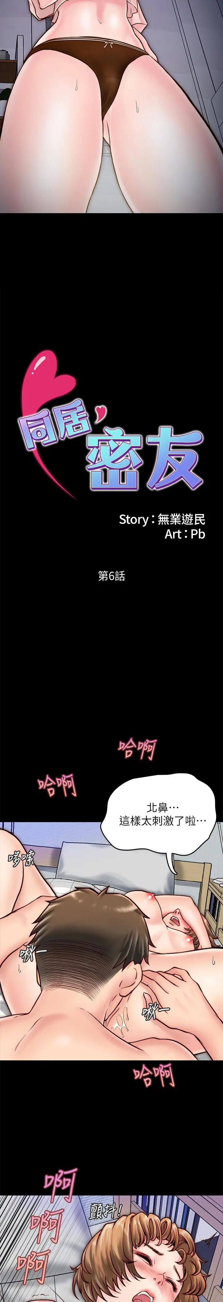 同居密友第6话-你们在我家干什么好事