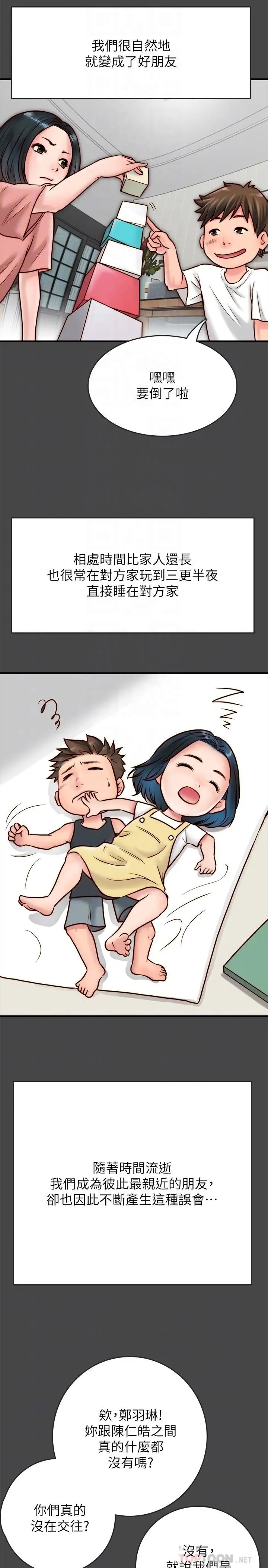 同居密友第6话-你们在我家干什么好事