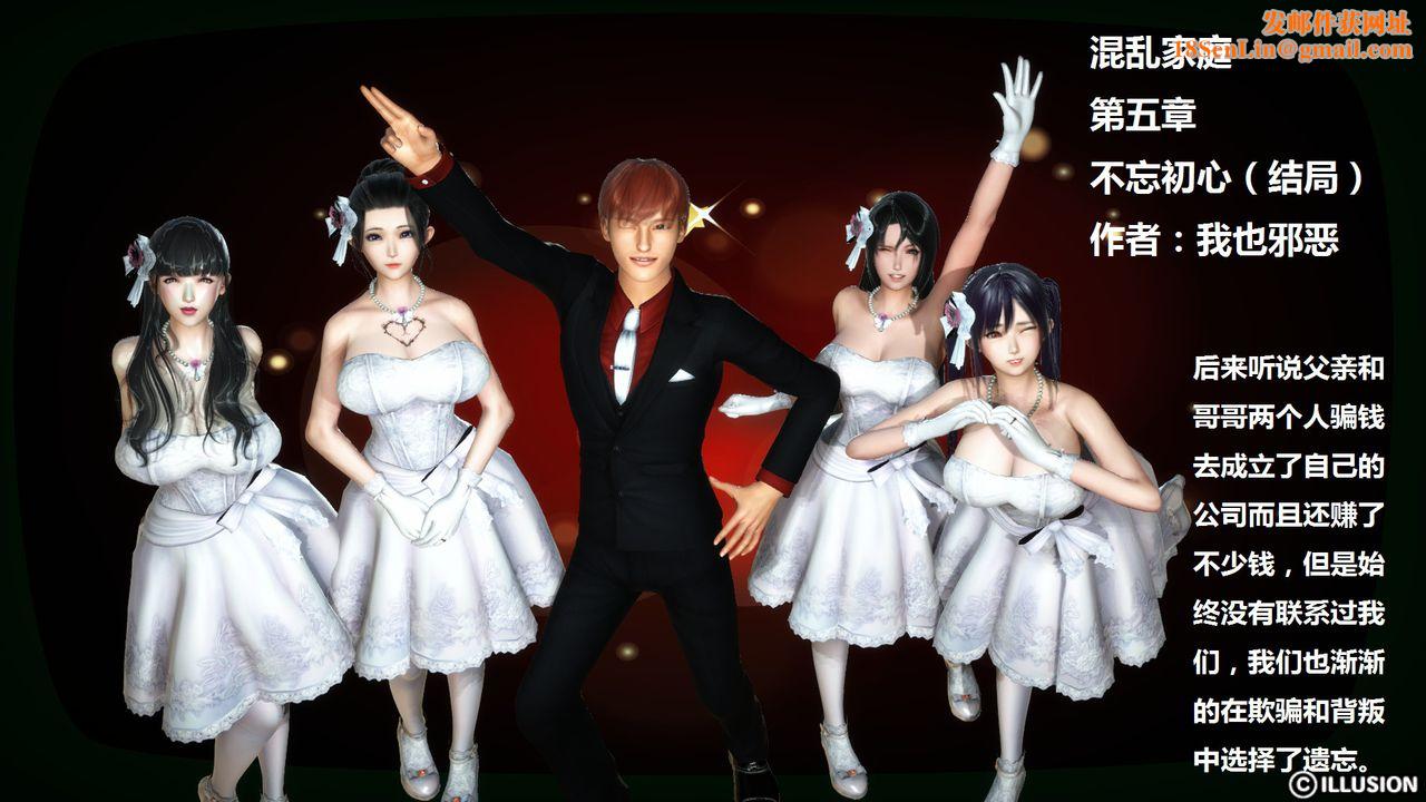 [3D]混乱傢庭第05话-最终话