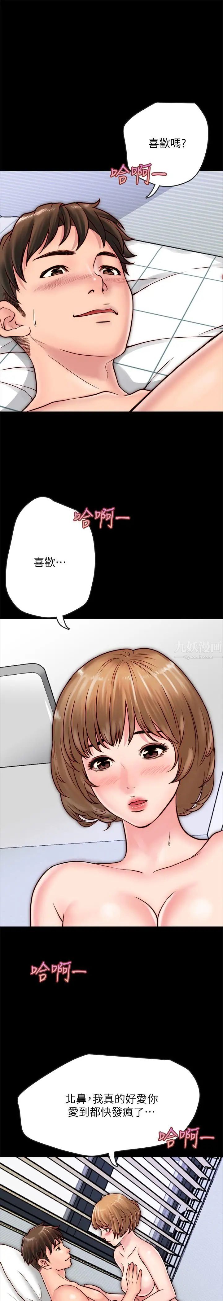 同居密友第6话-你们在我家干什么好事