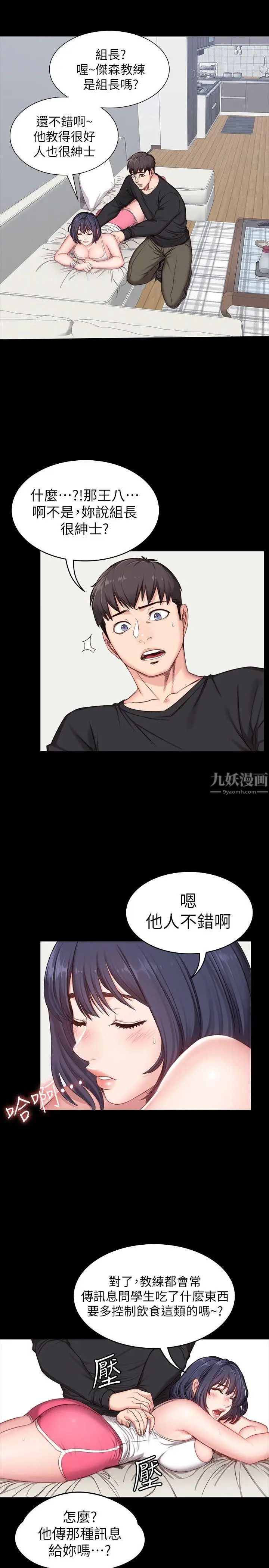 健身教练第5话-要不要我教你啊