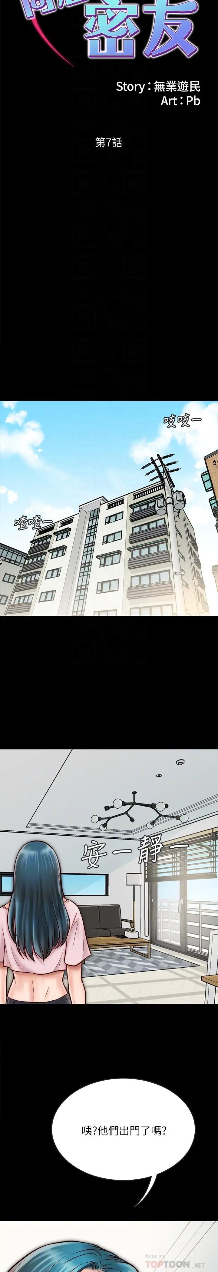 同居密友第7话-瞒着男友的秘密打工